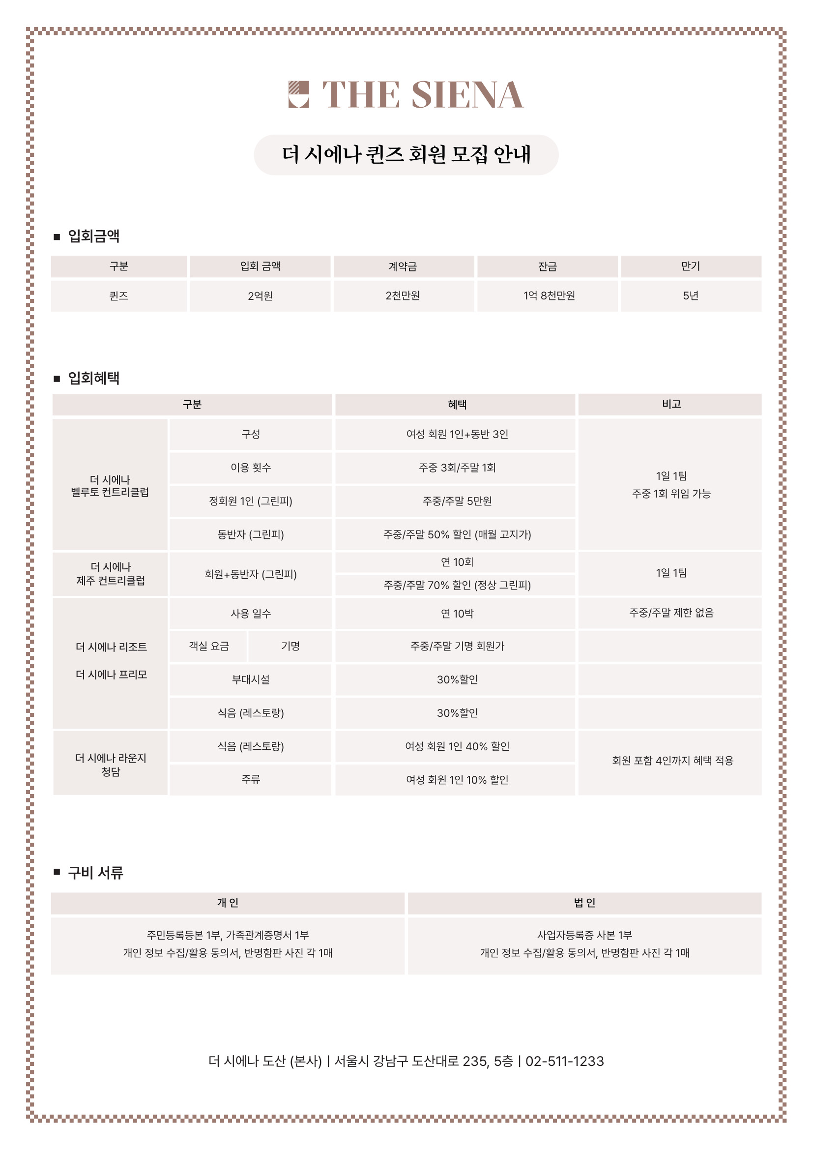더 시에나 퀸즈 2억 모집안내