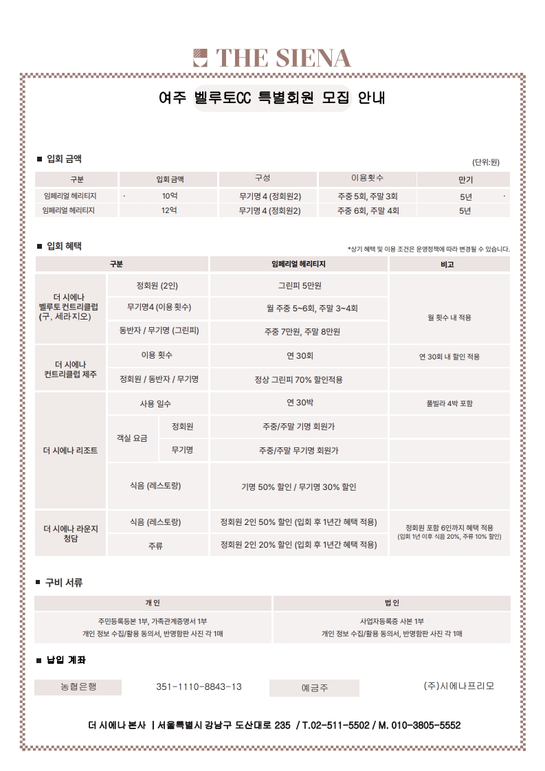 임페리얼 헤리티지 10억 12억 모집안내